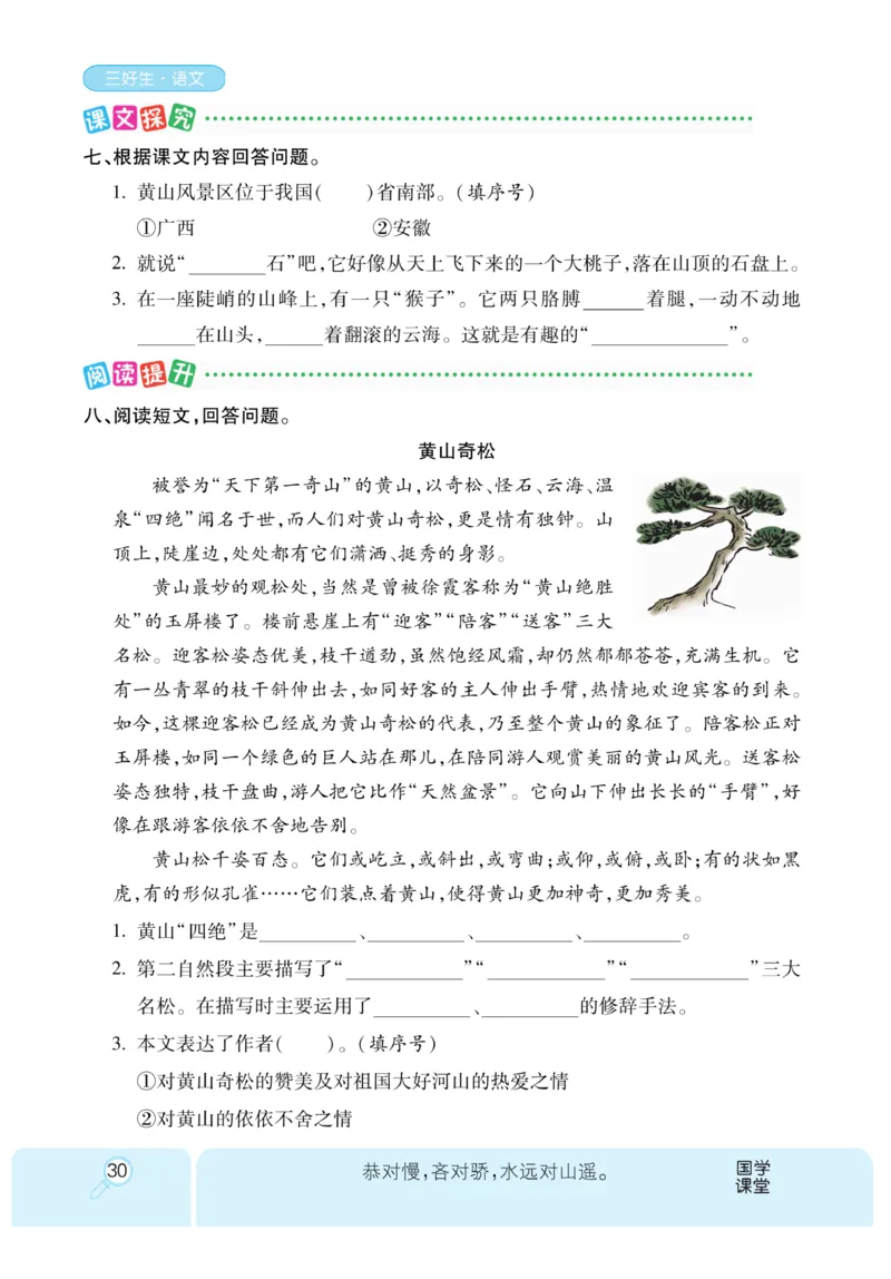 《优秀三好生》课时-语文2年级上册（RJ）_二年级上下册资料_小学二年级学习资料-25年更新版_2-01、小学二年级语文上册_2-1-2、练习题、作业、试题、试卷_电子册类
