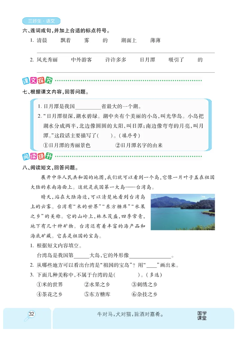《优秀三好生》课时-语文2年级上册（RJ）_二年级上下册资料_小学二年级学习资料-25年更新版_2-01、小学二年级语文上册_2-1-2、练习题、作业、试题、试卷_电子册类