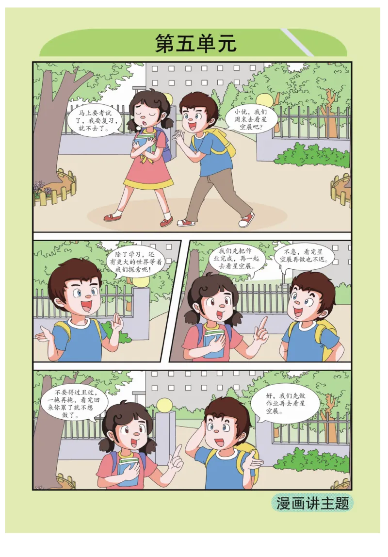 《优秀三好生》课时-语文2年级上册（RJ）_二年级上下册资料_小学二年级学习资料-25年更新版_2-01、小学二年级语文上册_2-1-2、练习题、作业、试题、试卷_电子册类