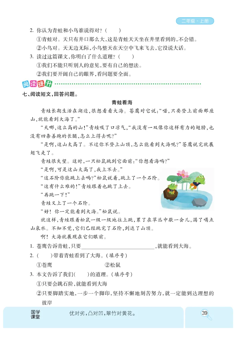 《优秀三好生》课时-语文2年级上册（RJ）_二年级上下册资料_小学二年级学习资料-25年更新版_2-01、小学二年级语文上册_2-1-2、练习题、作业、试题、试卷_电子册类