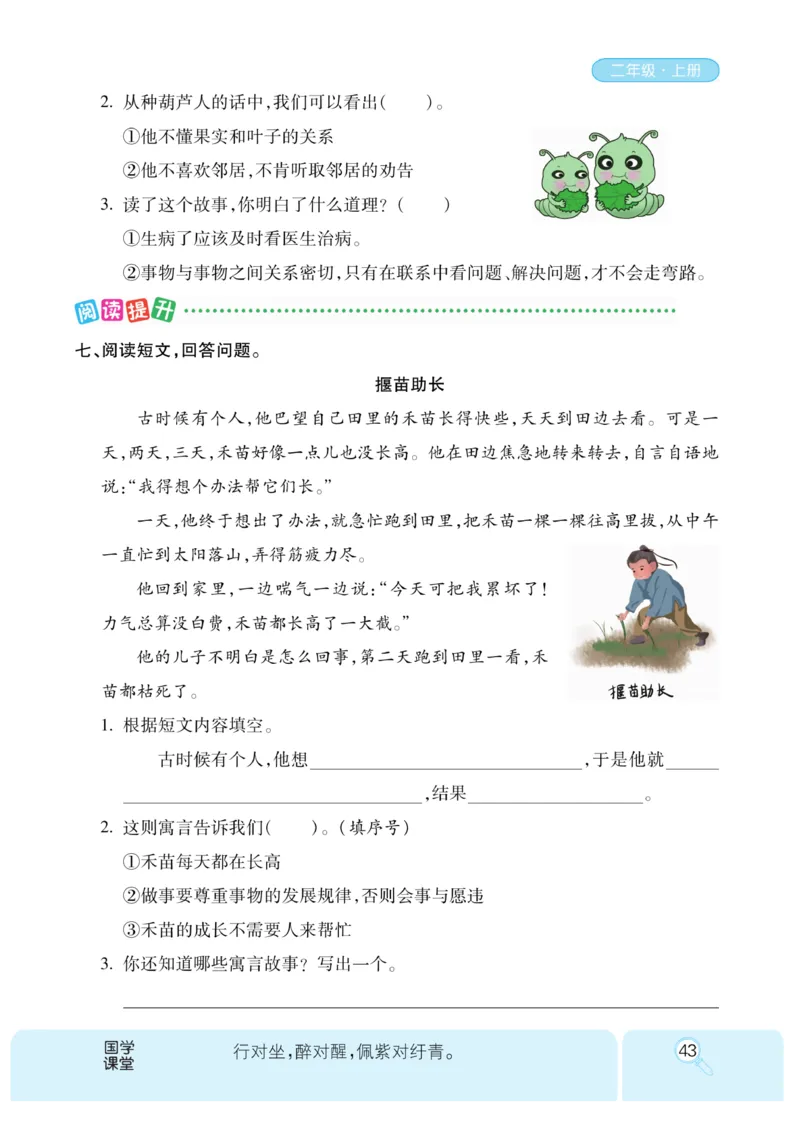 《优秀三好生》课时-语文2年级上册（RJ）_二年级上下册资料_小学二年级学习资料-25年更新版_2-01、小学二年级语文上册_2-1-2、练习题、作业、试题、试卷_电子册类