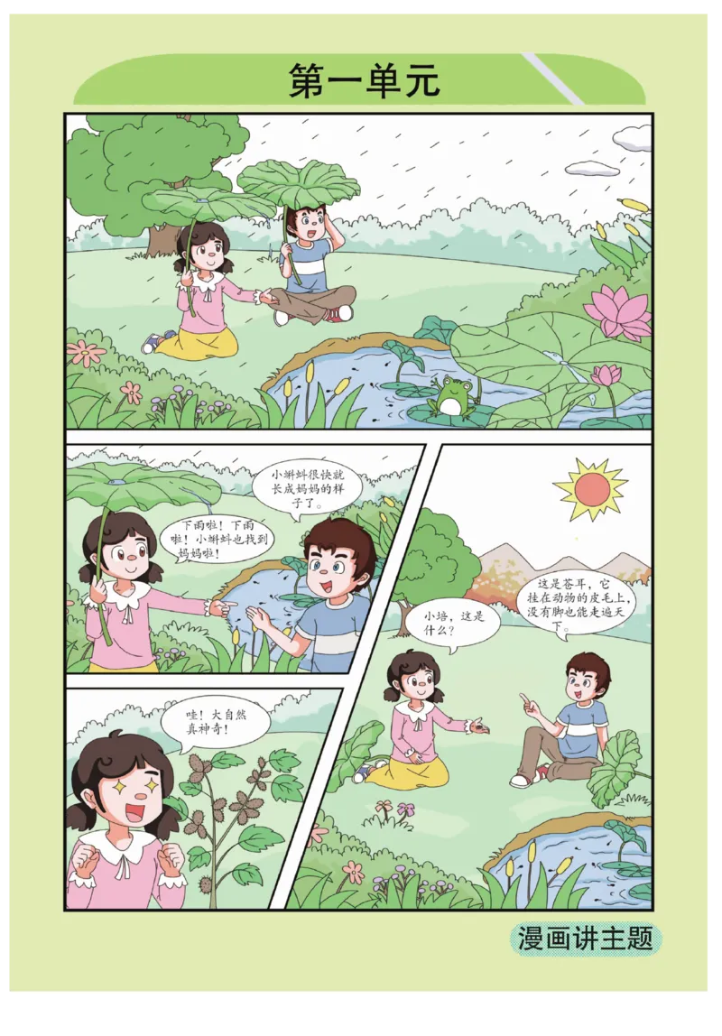 《优秀三好生》课时-语文2年级上册（RJ）_二年级上下册资料_小学二年级学习资料-25年更新版_2-01、小学二年级语文上册_2-1-2、练习题、作业、试题、试卷_电子册类