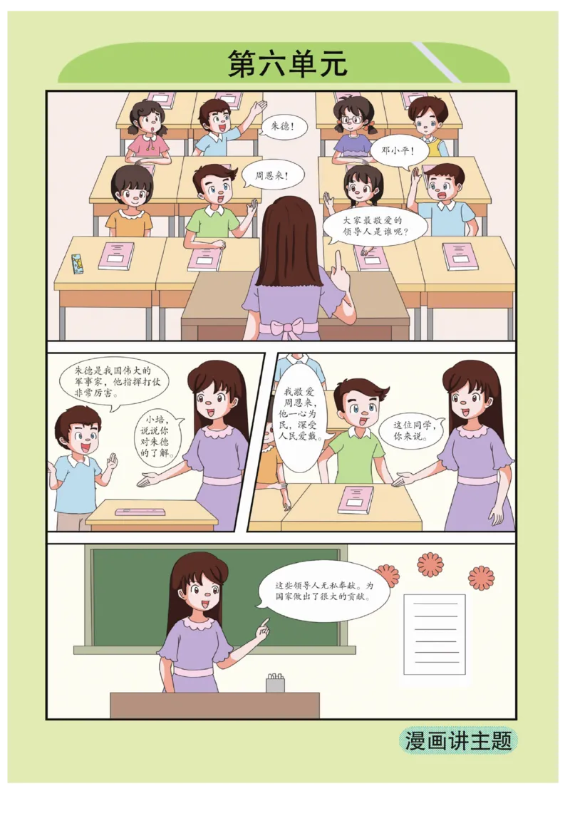 《优秀三好生》课时-语文2年级上册（RJ）_二年级上下册资料_小学二年级学习资料-25年更新版_2-01、小学二年级语文上册_2-1-2、练习题、作业、试题、试卷_电子册类