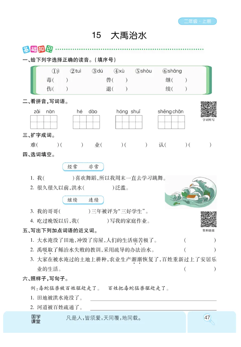 《优秀三好生》课时-语文2年级上册（RJ）_二年级上下册资料_小学二年级学习资料-25年更新版_2-01、小学二年级语文上册_2-1-2、练习题、作业、试题、试卷_电子册类