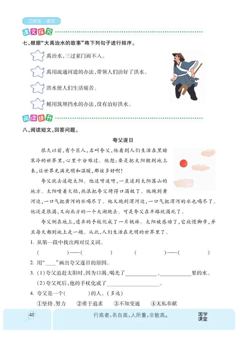《优秀三好生》课时-语文2年级上册（RJ）_二年级上下册资料_小学二年级学习资料-25年更新版_2-01、小学二年级语文上册_2-1-2、练习题、作业、试题、试卷_电子册类