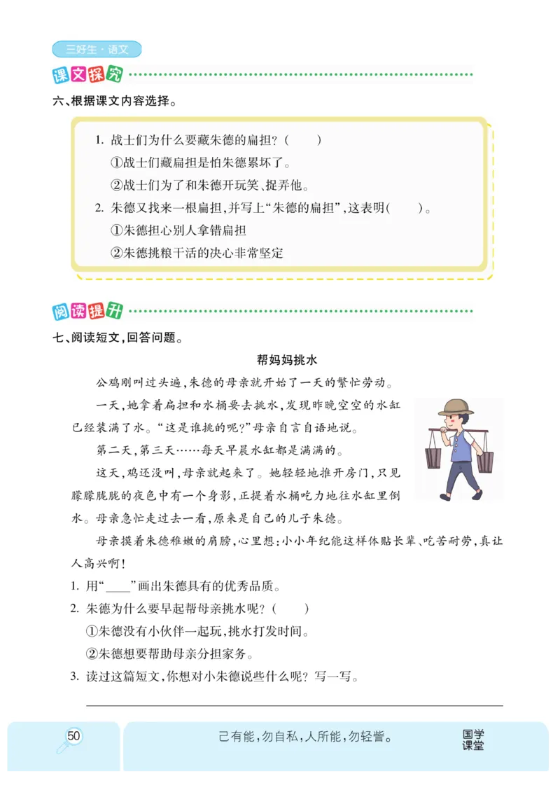 《优秀三好生》课时-语文2年级上册（RJ）_二年级上下册资料_小学二年级学习资料-25年更新版_2-01、小学二年级语文上册_2-1-2、练习题、作业、试题、试卷_电子册类