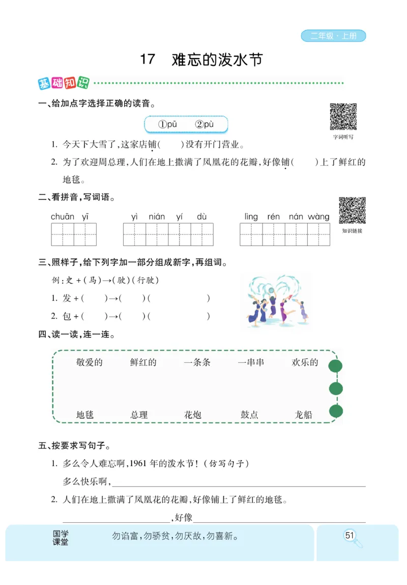 《优秀三好生》课时-语文2年级上册（RJ）_二年级上下册资料_小学二年级学习资料-25年更新版_2-01、小学二年级语文上册_2-1-2、练习题、作业、试题、试卷_电子册类