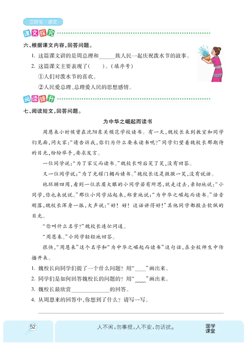 《优秀三好生》课时-语文2年级上册（RJ）_二年级上下册资料_小学二年级学习资料-25年更新版_2-01、小学二年级语文上册_2-1-2、练习题、作业、试题、试卷_电子册类