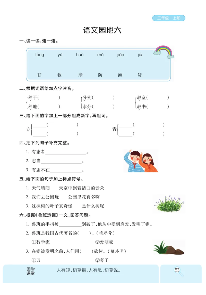 《优秀三好生》课时-语文2年级上册（RJ）_二年级上下册资料_小学二年级学习资料-25年更新版_2-01、小学二年级语文上册_2-1-2、练习题、作业、试题、试卷_电子册类