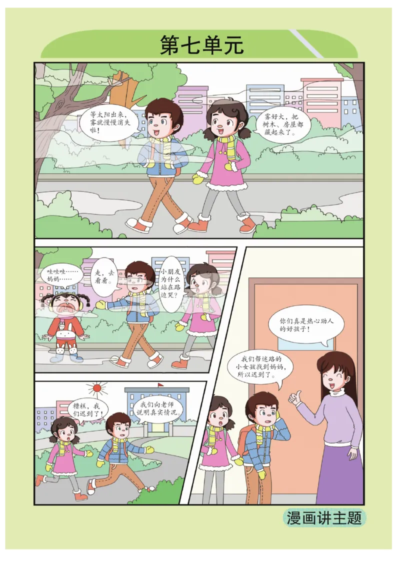 《优秀三好生》课时-语文2年级上册（RJ）_二年级上下册资料_小学二年级学习资料-25年更新版_2-01、小学二年级语文上册_2-1-2、练习题、作业、试题、试卷_电子册类