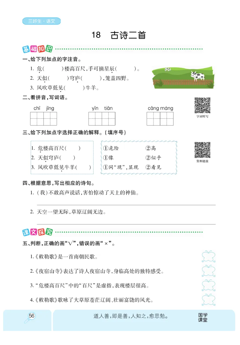 《优秀三好生》课时-语文2年级上册（RJ）_二年级上下册资料_小学二年级学习资料-25年更新版_2-01、小学二年级语文上册_2-1-2、练习题、作业、试题、试卷_电子册类