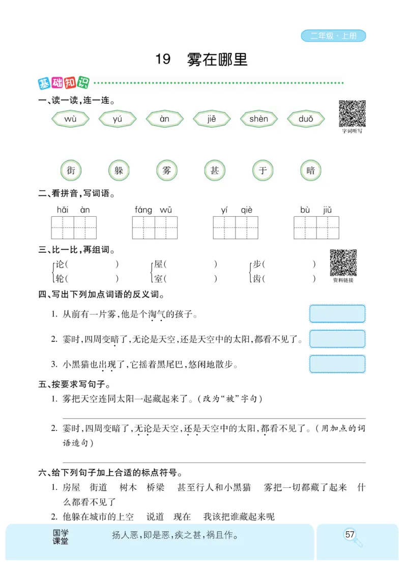 《优秀三好生》课时-语文2年级上册（RJ）_二年级上下册资料_小学二年级学习资料-25年更新版_2-01、小学二年级语文上册_2-1-2、练习题、作业、试题、试卷_电子册类