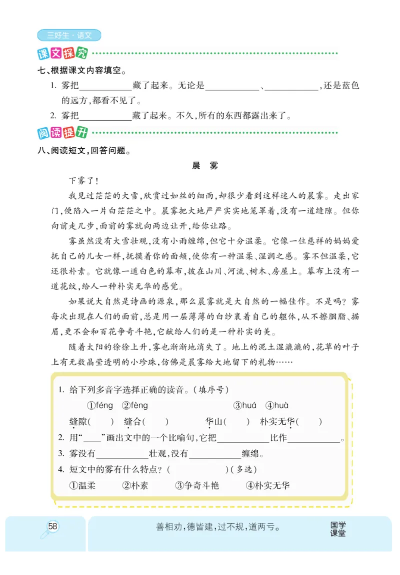 《优秀三好生》课时-语文2年级上册（RJ）_二年级上下册资料_小学二年级学习资料-25年更新版_2-01、小学二年级语文上册_2-1-2、练习题、作业、试题、试卷_电子册类