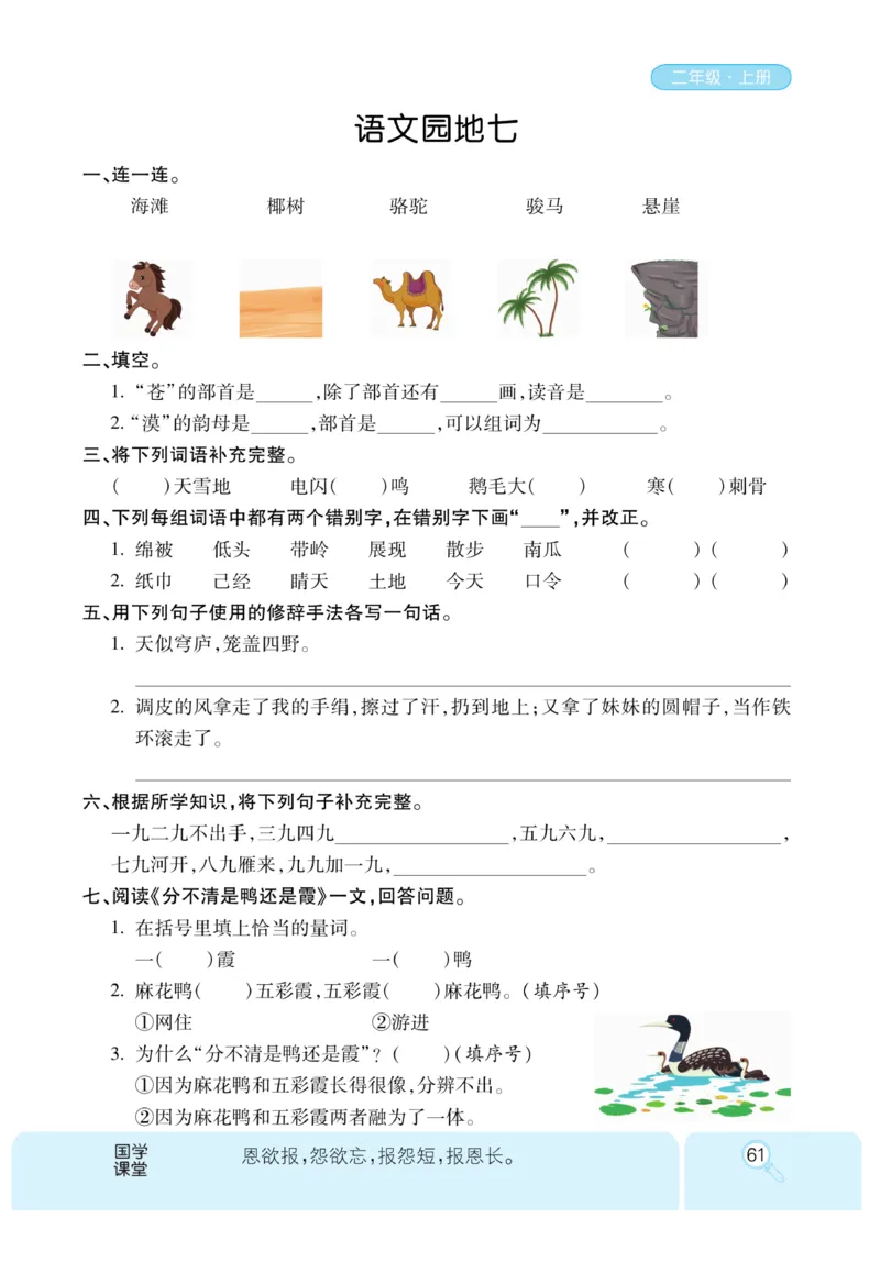 《优秀三好生》课时-语文2年级上册（RJ）_二年级上下册资料_小学二年级学习资料-25年更新版_2-01、小学二年级语文上册_2-1-2、练习题、作业、试题、试卷_电子册类