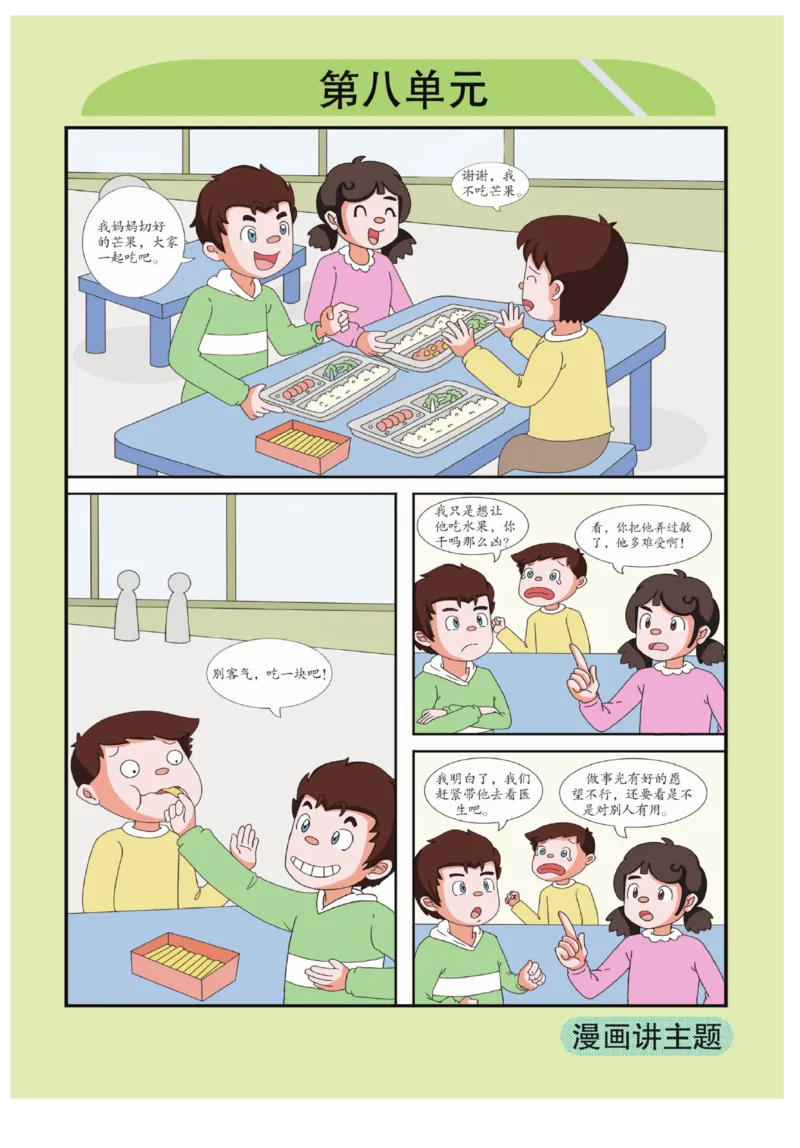 《优秀三好生》课时-语文2年级上册（RJ）_二年级上下册资料_小学二年级学习资料-25年更新版_2-01、小学二年级语文上册_2-1-2、练习题、作业、试题、试卷_电子册类