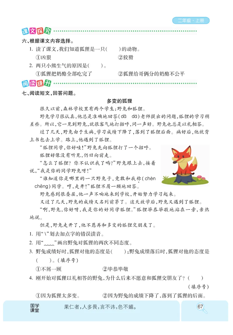 《优秀三好生》课时-语文2年级上册（RJ）_二年级上下册资料_小学二年级学习资料-25年更新版_2-01、小学二年级语文上册_2-1-2、练习题、作业、试题、试卷_电子册类