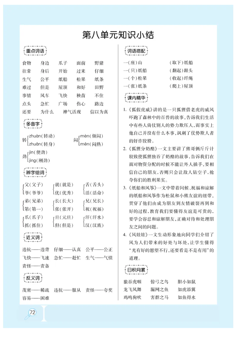 《优秀三好生》课时-语文2年级上册（RJ）_二年级上下册资料_小学二年级学习资料-25年更新版_2-01、小学二年级语文上册_2-1-2、练习题、作业、试题、试卷_电子册类