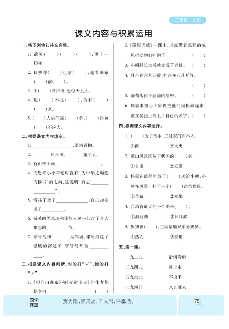 《优秀三好生》课时-语文2年级上册（RJ）_二年级上下册资料_小学二年级学习资料-25年更新版_2-01、小学二年级语文上册_2-1-2、练习题、作业、试题、试卷_电子册类