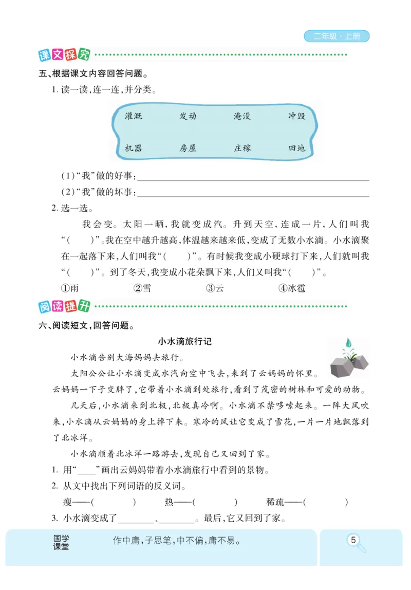 《优秀三好生》课时-语文2年级上册（RJ）_二年级上下册资料_小学二年级学习资料-25年更新版_2-01、小学二年级语文上册_2-1-2、练习题、作业、试题、试卷_电子册类