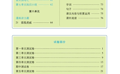 《优秀三好生》课时-语文2年级上册（RJ）_二年级上下册资料_小学二年级学习资料-25年更新版_2-01、小学二年级语文上册_2-1-2、练习题、作业、试题、试卷_电子册类