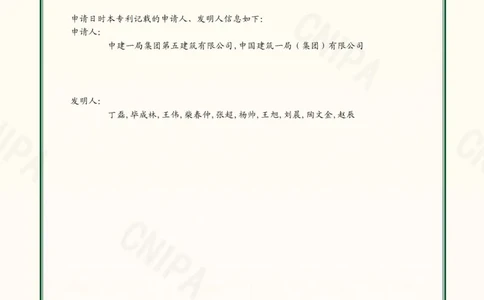 5、一局五一局2020223357584一种超声波基坑监测系统证书_2021-2023年优秀施组方案_施工组织设计_施组08-解放军新闻传播中心新闻采编用房翻建工程施工组织设计_3成果证明_3、专利