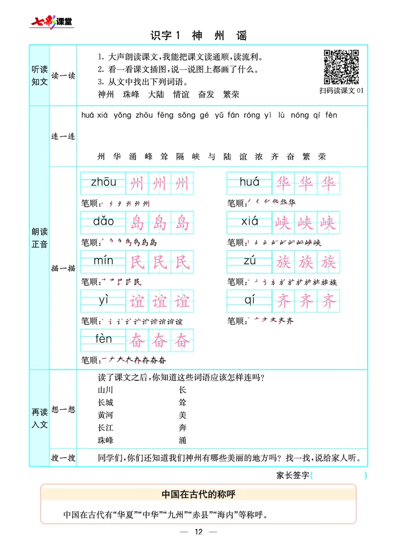 《七彩课堂》预习卡-语文2年级下册（RJ）_二年级上下册资料_小学二年级学习资料-25年更新版_2-02、小学二年级语文下册_2-2-2、练习题、作业、试题、试卷_电子册类