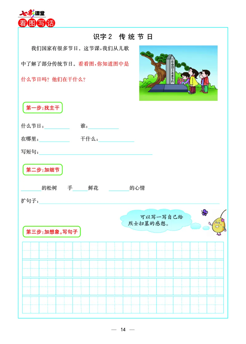 《七彩课堂》预习卡-语文2年级下册（RJ）_二年级上下册资料_小学二年级学习资料-25年更新版_2-02、小学二年级语文下册_2-2-2、练习题、作业、试题、试卷_电子册类
