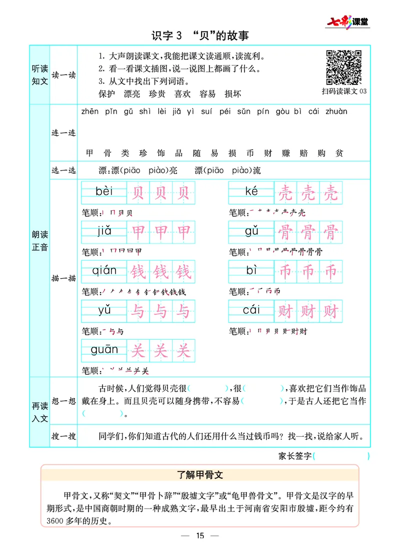 《七彩课堂》预习卡-语文2年级下册（RJ）_二年级上下册资料_小学二年级学习资料-25年更新版_2-02、小学二年级语文下册_2-2-2、练习题、作业、试题、试卷_电子册类