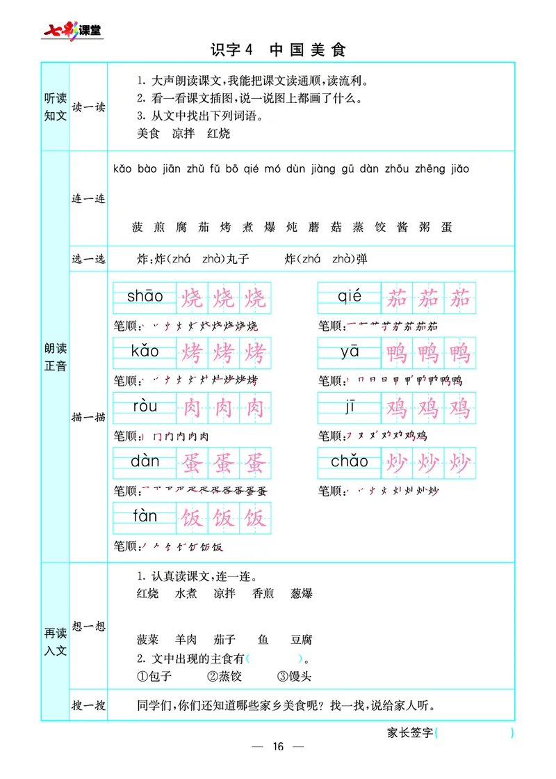 《七彩课堂》预习卡-语文2年级下册（RJ）_二年级上下册资料_小学二年级学习资料-25年更新版_2-02、小学二年级语文下册_2-2-2、练习题、作业、试题、试卷_电子册类