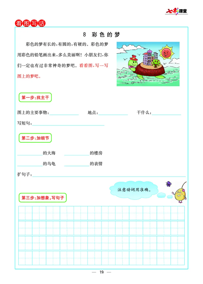 《七彩课堂》预习卡-语文2年级下册（RJ）_二年级上下册资料_小学二年级学习资料-25年更新版_2-02、小学二年级语文下册_2-2-2、练习题、作业、试题、试卷_电子册类