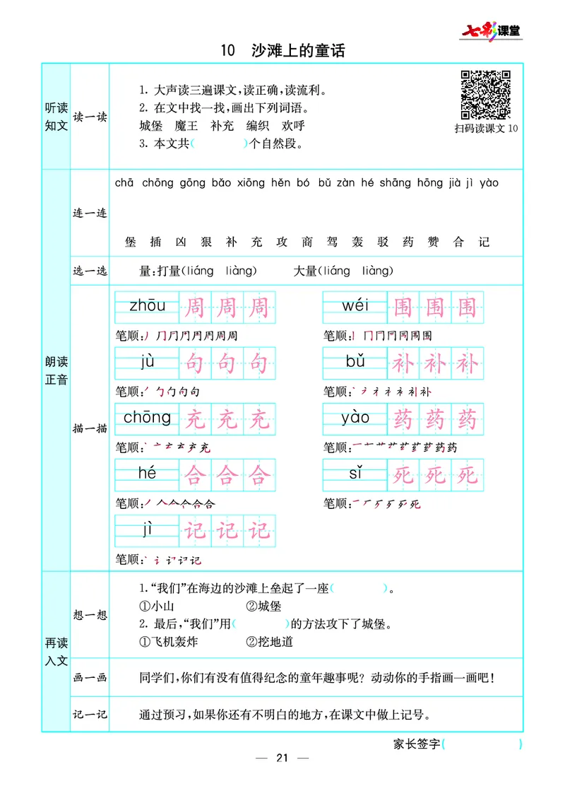 《七彩课堂》预习卡-语文2年级下册（RJ）_二年级上下册资料_小学二年级学习资料-25年更新版_2-02、小学二年级语文下册_2-2-2、练习题、作业、试题、试卷_电子册类