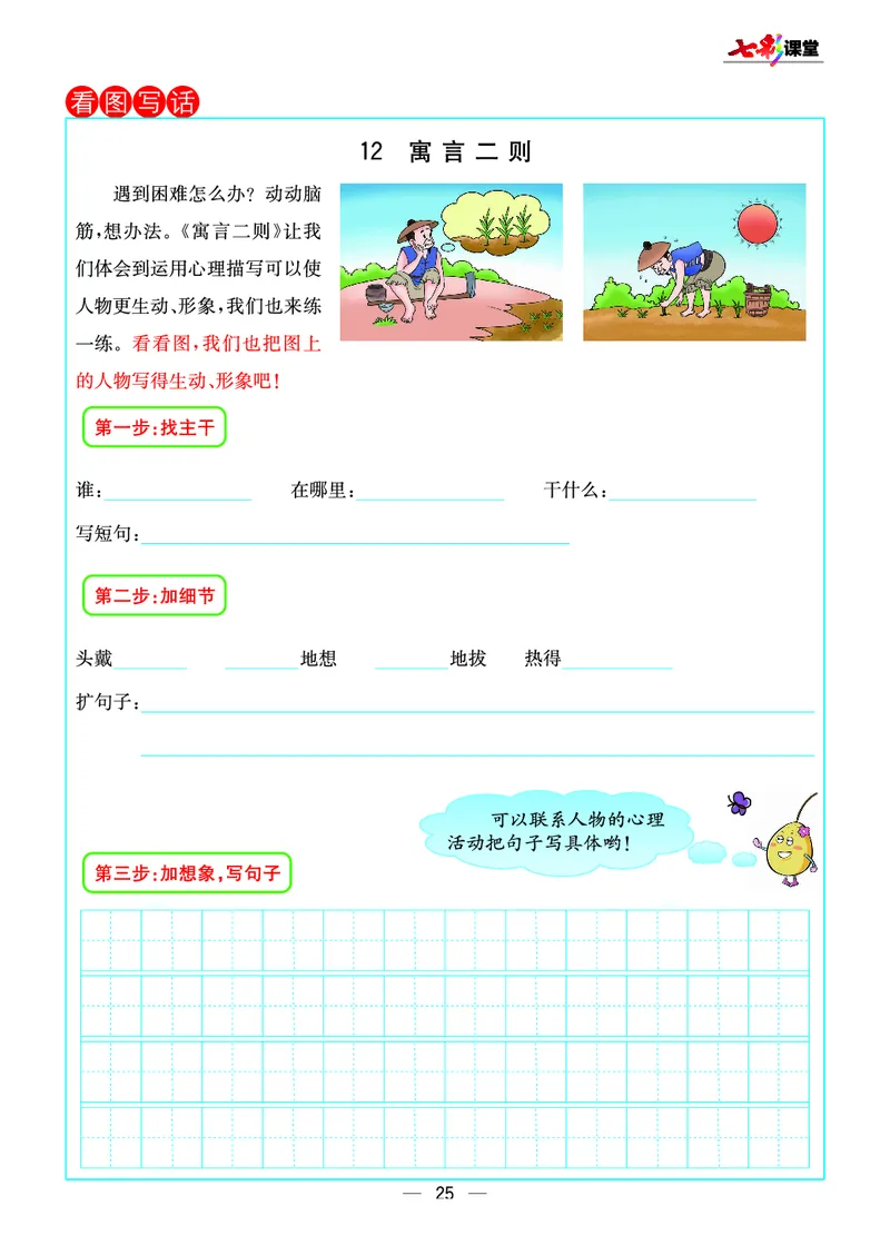 《七彩课堂》预习卡-语文2年级下册（RJ）_二年级上下册资料_小学二年级学习资料-25年更新版_2-02、小学二年级语文下册_2-2-2、练习题、作业、试题、试卷_电子册类