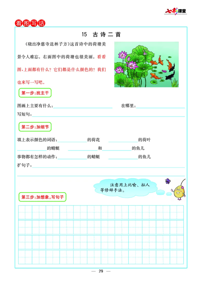 《七彩课堂》预习卡-语文2年级下册（RJ）_二年级上下册资料_小学二年级学习资料-25年更新版_2-02、小学二年级语文下册_2-2-2、练习题、作业、试题、试卷_电子册类
