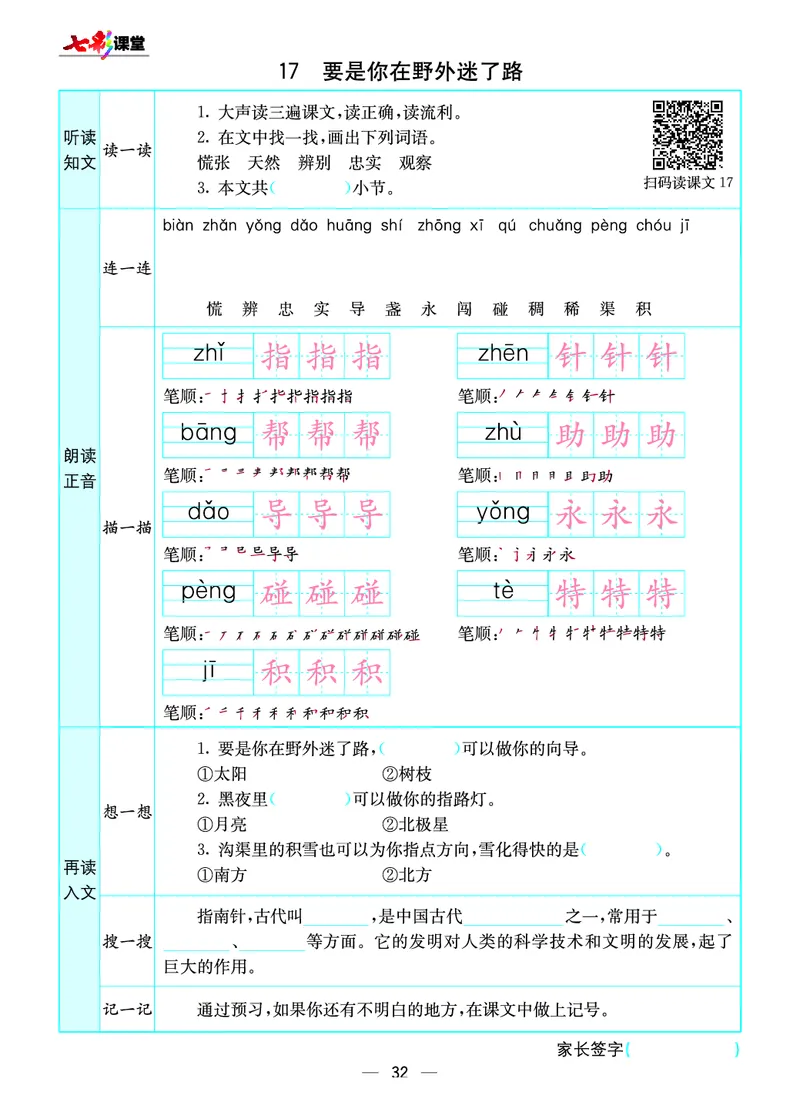 《七彩课堂》预习卡-语文2年级下册（RJ）_二年级上下册资料_小学二年级学习资料-25年更新版_2-02、小学二年级语文下册_2-2-2、练习题、作业、试题、试卷_电子册类