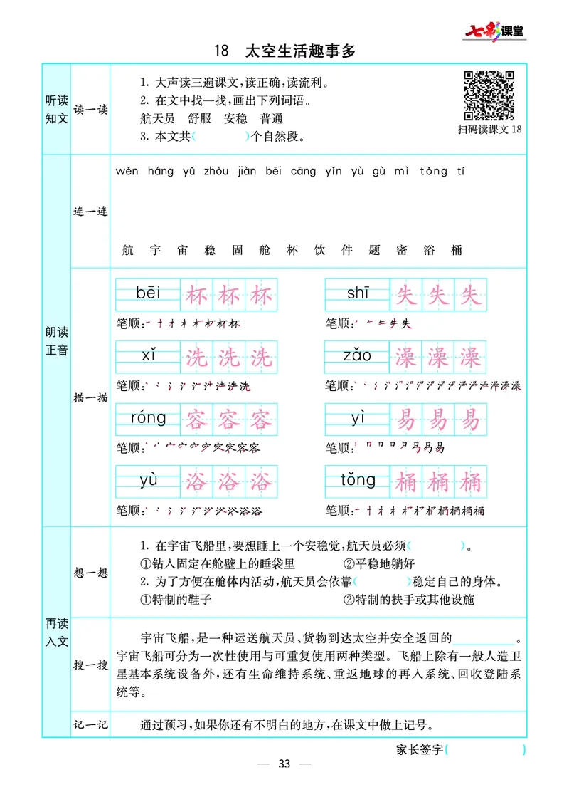 《七彩课堂》预习卡-语文2年级下册（RJ）_二年级上下册资料_小学二年级学习资料-25年更新版_2-02、小学二年级语文下册_2-2-2、练习题、作业、试题、试卷_电子册类