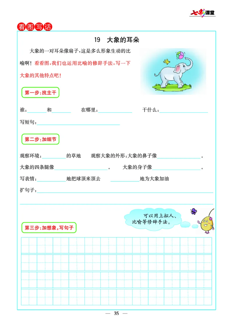 《七彩课堂》预习卡-语文2年级下册（RJ）_二年级上下册资料_小学二年级学习资料-25年更新版_2-02、小学二年级语文下册_2-2-2、练习题、作业、试题、试卷_电子册类