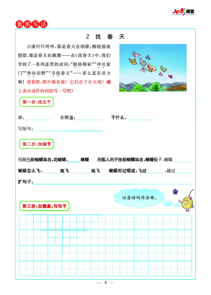 《七彩课堂》预习卡-语文2年级下册（RJ）_二年级上下册资料_小学二年级学习资料-25年更新版_2-02、小学二年级语文下册_2-2-2、练习题、作业、试题、试卷_电子册类