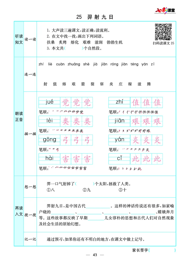 《七彩课堂》预习卡-语文2年级下册（RJ）_二年级上下册资料_小学二年级学习资料-25年更新版_2-02、小学二年级语文下册_2-2-2、练习题、作业、试题、试卷_电子册类