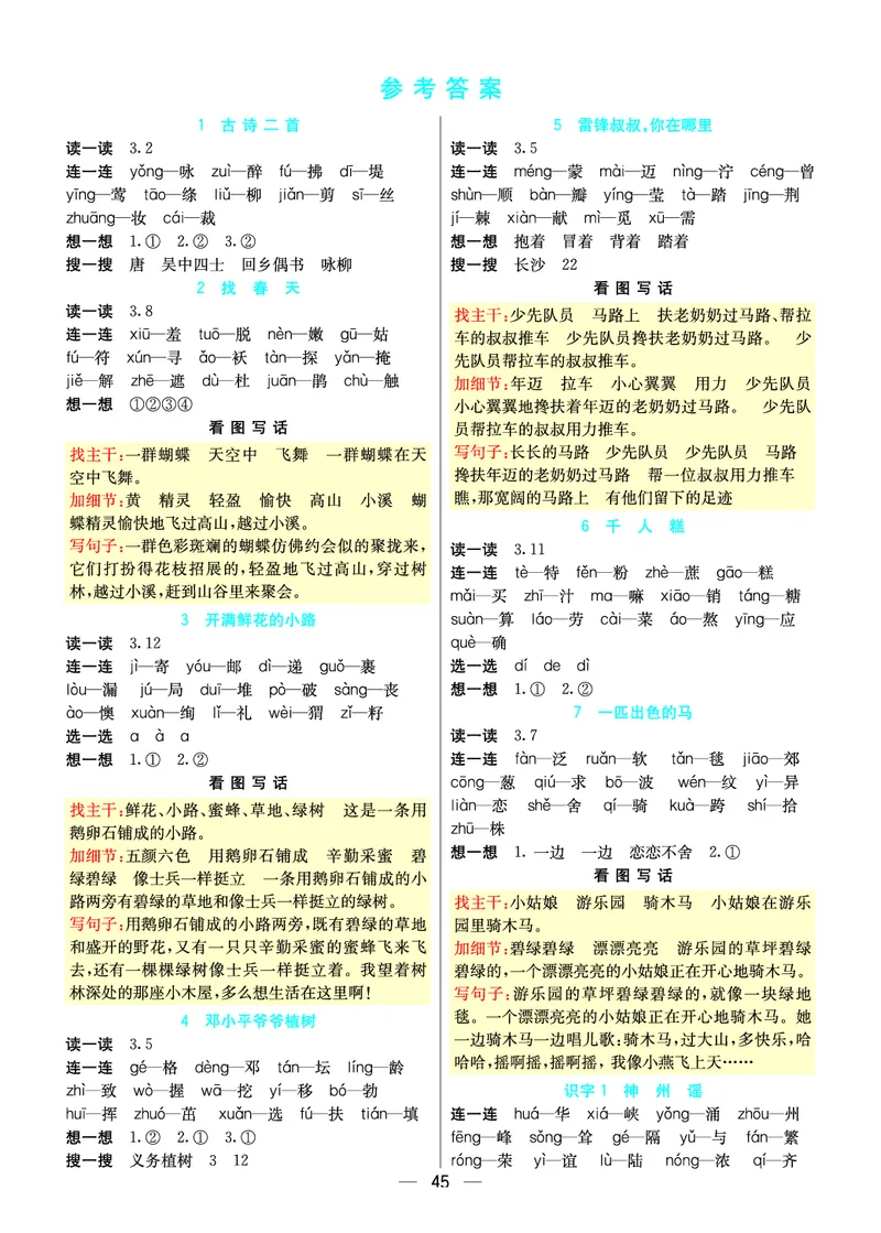 《七彩课堂》预习卡-语文2年级下册（RJ）_二年级上下册资料_小学二年级学习资料-25年更新版_2-02、小学二年级语文下册_2-2-2、练习题、作业、试题、试卷_电子册类