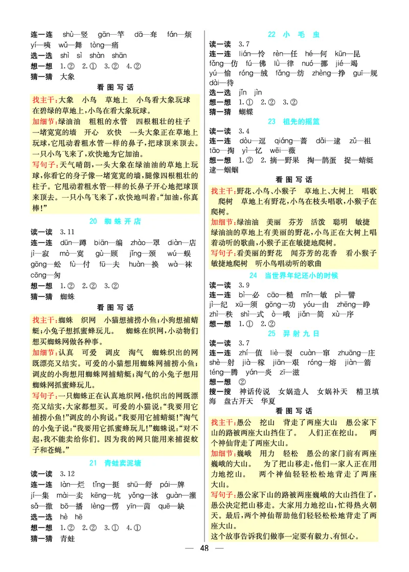 《七彩课堂》预习卡-语文2年级下册（RJ）_二年级上下册资料_小学二年级学习资料-25年更新版_2-02、小学二年级语文下册_2-2-2、练习题、作业、试题、试卷_电子册类