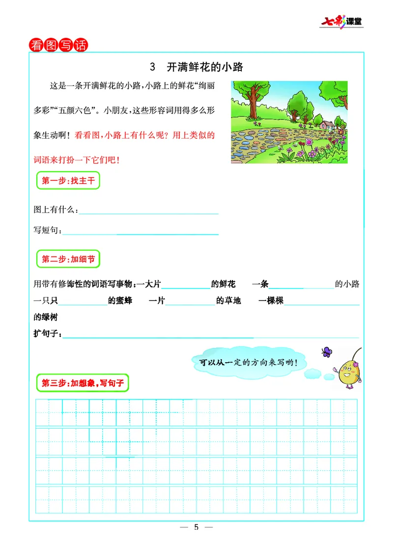 《七彩课堂》预习卡-语文2年级下册（RJ）_二年级上下册资料_小学二年级学习资料-25年更新版_2-02、小学二年级语文下册_2-2-2、练习题、作业、试题、试卷_电子册类