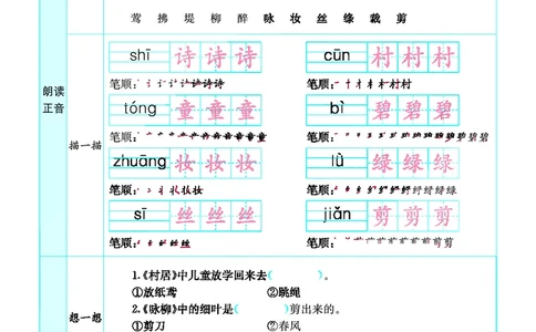 《七彩课堂》预习卡-语文2年级下册（RJ）_二年级上下册资料_小学二年级学习资料-25年更新版_2-02、小学二年级语文下册_2-2-2、练习题、作业、试题、试卷_电子册类