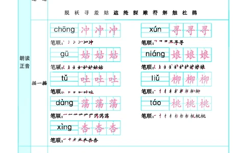 《七彩课堂》预习卡-语文2年级下册（RJ）_二年级上下册资料_小学二年级学习资料-25年更新版_2-02、小学二年级语文下册_2-2-2、练习题、作业、试题、试卷_电子册类