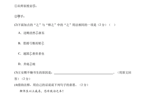 专题7美好品质小学语文小古文专项训练（学生版)-12页_一年级语文上册（统编版）_小古文_2024年秋季念念不忘版