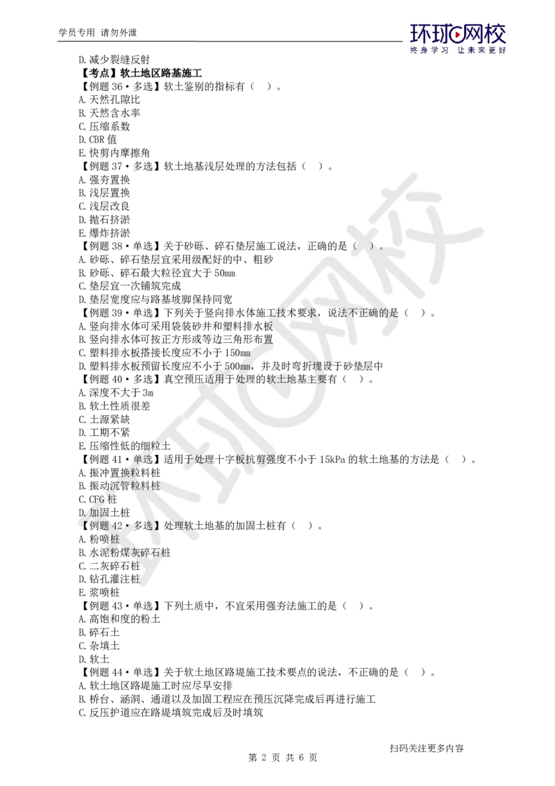 第3讲-第1章路基工程（3）_2026年一级建造师_2026年一建公路_2025年一建公路SVIP_03-习题精析✿实战特训✿模考通关_19-公路《精题必练班》吴然HQ