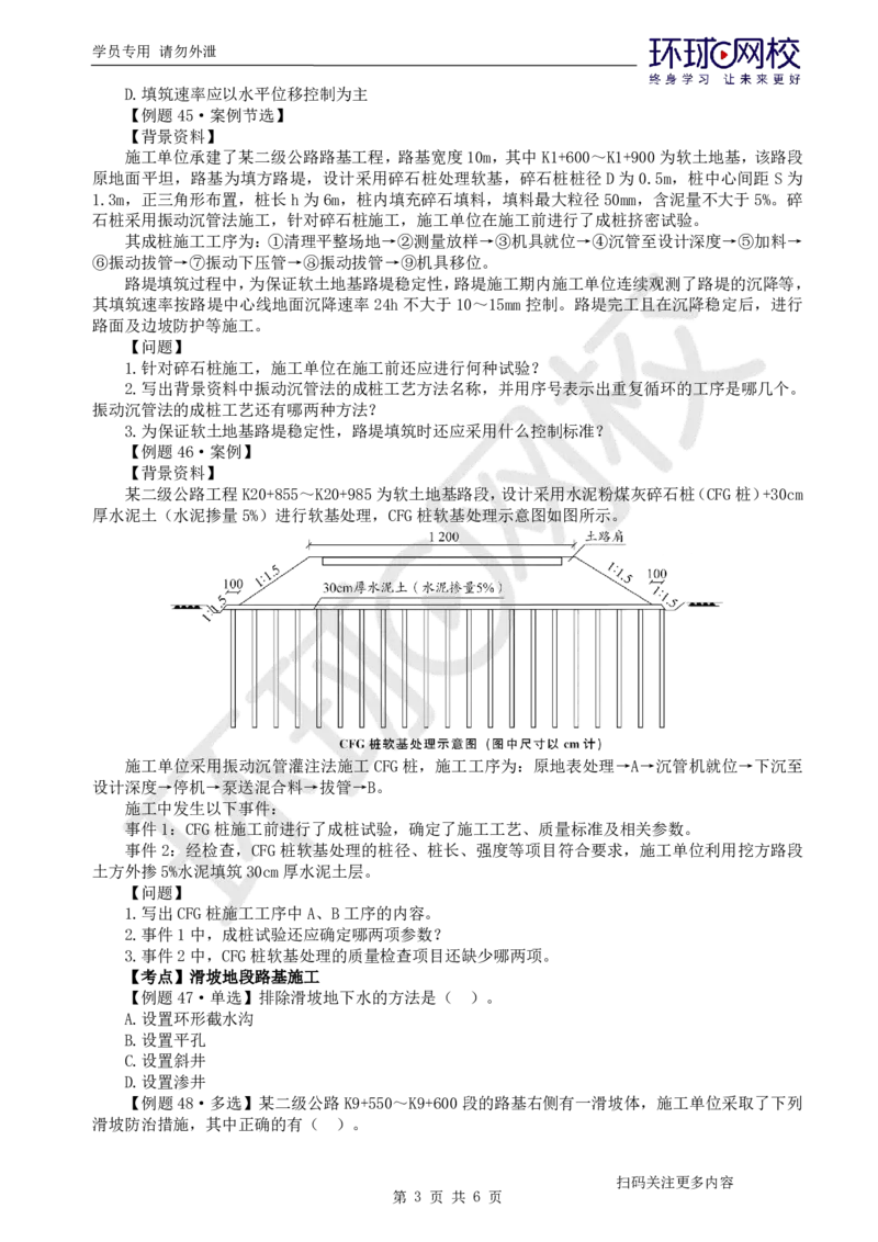 第3讲-第1章路基工程（3）_2026年一级建造师_2026年一建公路_2025年一建公路SVIP_03-习题精析✿实战特训✿模考通关_19-公路《精题必练班》吴然HQ