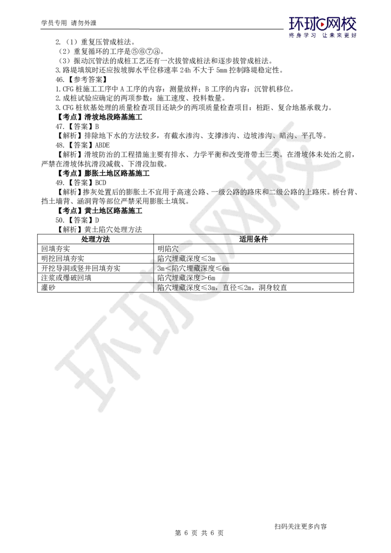 第3讲-第1章路基工程（3）_2026年一级建造师_2026年一建公路_2025年一建公路SVIP_03-习题精析✿实战特训✿模考通关_19-公路《精题必练班》吴然HQ