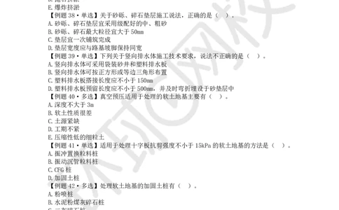 第3讲-第1章路基工程（3）_2026年一级建造师_2026年一建公路_2025年一建公路SVIP_03-习题精析✿实战特训✿模考通关_19-公路《精题必练班》吴然HQ