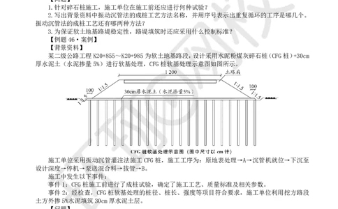 第3讲-第1章路基工程（3）_2026年一级建造师_2026年一建公路_2025年一建公路SVIP_03-习题精析✿实战特训✿模考通关_19-公路《精题必练班》吴然HQ