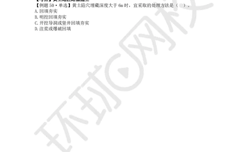 第3讲-第1章路基工程（3）_2026年一级建造师_2026年一建公路_2025年一建公路SVIP_03-习题精析✿实战特训✿模考通关_19-公路《精题必练班》吴然HQ